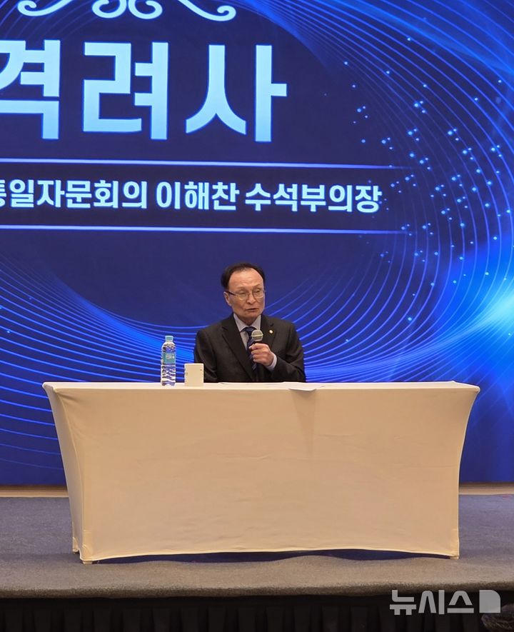 [베이징=뉴시스] 박정규 특파원 = 이해찬 민주평화통일자문회의 수석부의장이 18일 오후 베이징 차오양구 홀리데이인베이징포커스스퀘어에서 열린 제22기 민주평통 베이징협의회 출범회의에 참석해 격려사를 하고 있다. 2025.11.18 pjk76@newsis.com