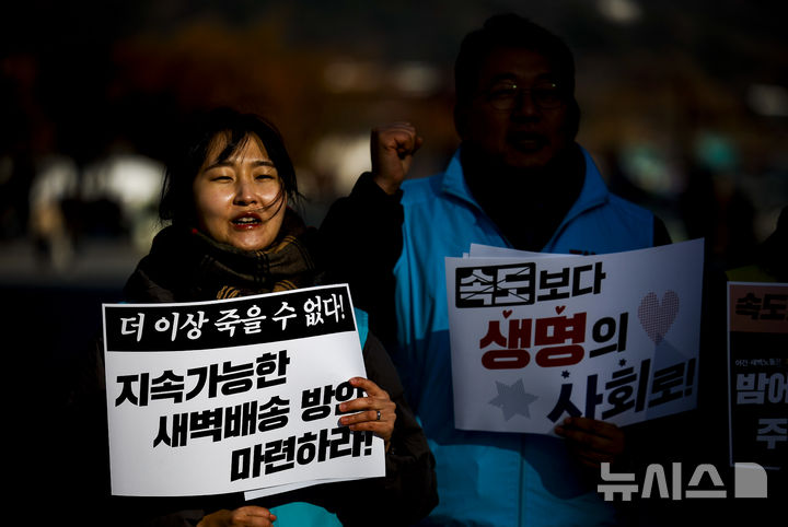 [서울=뉴시스] 2025년 11월18일 서울 종로구 광화문광장에서 열린 택배노동자 과로방지를 위한 서울지역 시민사회단체 기자회견에서 전국택배노동조합 서울지부 및 시민사회단체 회원들이 구호를 외치고 있다. 해당 사진은 기사 내용과 관련이 없습니다. (사진=뉴시스 DB). photo@newsis.com 