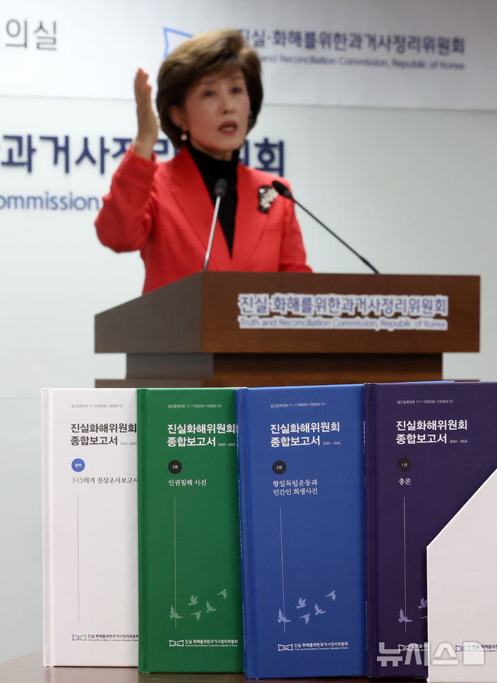 [서울=뉴시스] 김선웅 기자 = 박선영 진실화해위원장이 18일 서울 중구 진실·화해를위한과거사정리위원회에서 2기 진실화해위원회 종합보고서 발간 관련 내용을 설명하고 있다. 2025.11.18. mangusta@newsis.com
