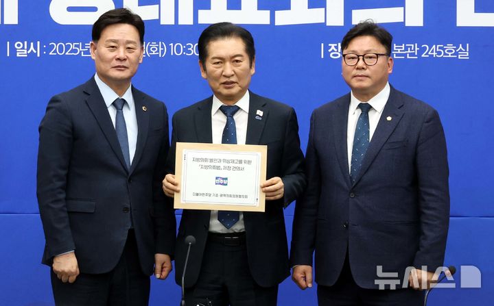 [서울=뉴시스] 조성봉 기자 = 정청래 더불어민주당 대표가 18일 오전 서울 여의도 국회에서 열린 당대표-전국기초·광역 의회의원협의회 간담회에서 최종현 전국광역의회의원협의회 대표, 박열완(으른쪽) 전국기초의회의원협의회 대표에게 지방의회법 제정 건의서를 전달받고 기념촬영을 하고 있다. 2025.11.18. suncho21@newsis.com