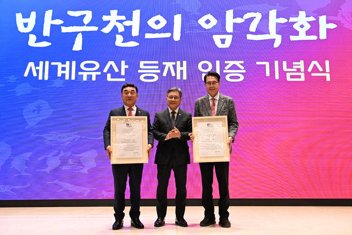 [서울=뉴시스] 이영환 기자 = 허민 국가유산청장이 18일 오전 울산 롯데호텔에서 열린 반구천의 암각화 유네스코 세계유산 등재 기념식에 참석해 김두겸(왼쪽) 울산시장, 이순걸(오른쪽) 울주군수에게 등재 인증서를 전달한 뒤 기념촬영 하고 있다. (사진=국가유산청 제공) 2025.11.18. photo@newsis.com *재판매 및 DB 금지