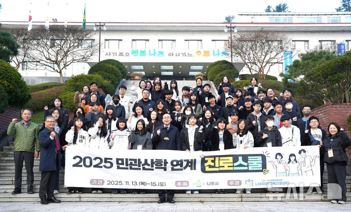 나주시가 개최한 민관산학 연계 진로스쿨 행사 모습. (사진=나주시 제공) photo@newsis.com *재판매 및 DB 금지