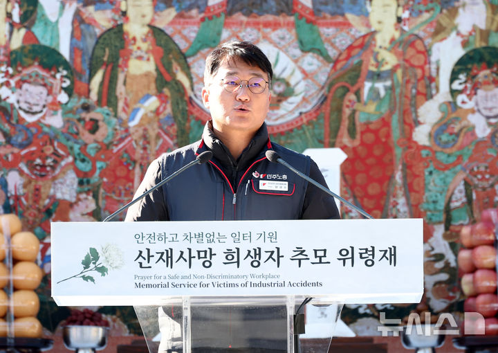 [서울=뉴시스] 청사사진기자단 = 양경수 민주노총 위원장이 18일 오후 서울 종로구 조계사에서 열린 산재사망 희생자 추모 위령재에서 추모사를 하고 있다. 2025.11.18. photo@newsis.com