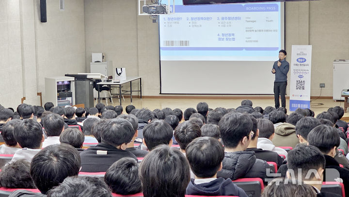 [광주=뉴시스] 광주청년센터, 고 3 수험생 대상 '청년정책 설명회'. (사진=광주청년센터 제공). photo@newsis.com *재판매 및 DB 금지