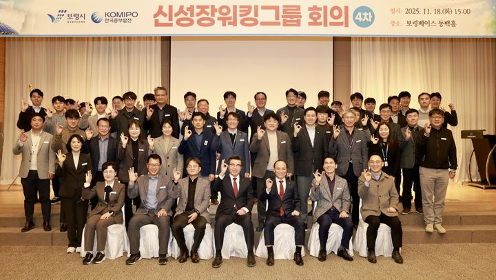 [보령=뉴시스] 보령시-한국중부발전 신성장 워킹그룹 제4차 총괄회의 참석자들 기념촬영. (사진=보령시청 제공) 2025.11.19. photo@newsis.com *재판매 및 DB 금지