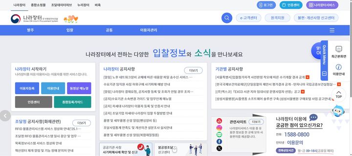 [세종=뉴시스] 정부는 19일 정부세종청사에서 구윤철 경제부총리 겸 기획재정부 장관 주재로 '경제관계장관회의'를 열고 '공공조달 개혁 추진 방향'을 발표했다. (사진=나라장터 홈페이지 캡처) 2025.11.19. photo@newsis.com *재판매 및 DB 금지
