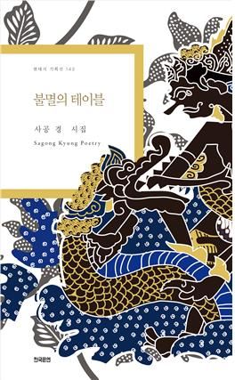 신간 불멸의 테이블. *재판매 및 DB 금지