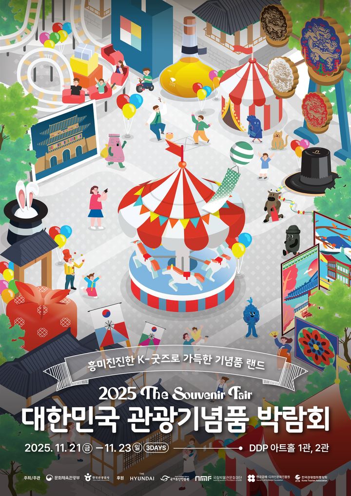 K-굿즈 기념품 랜드, 21~23일 DDP 뜬다…대한민국 관광기념품 박람회