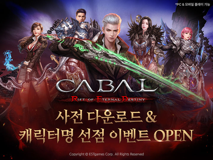 이스트게임즈, 신작 MMORPG '카발RED' 25일 출시 예열