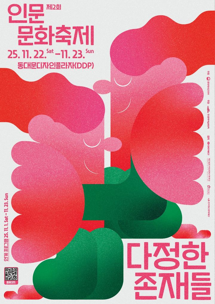 '제2회 인문문화축제' 포스터. (문화체육관광부 제공) *재판매 및 DB 금지