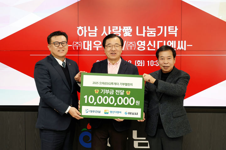 대우건설 안병관 조달본부장(왼쪽). 이현재 하남시장(가운데), 강일형 영신디엔씨 회장(오른쪽)이 하남시에 기부를 진행했다. (사진=대우건설 제공) *재판매 및 DB 금지
