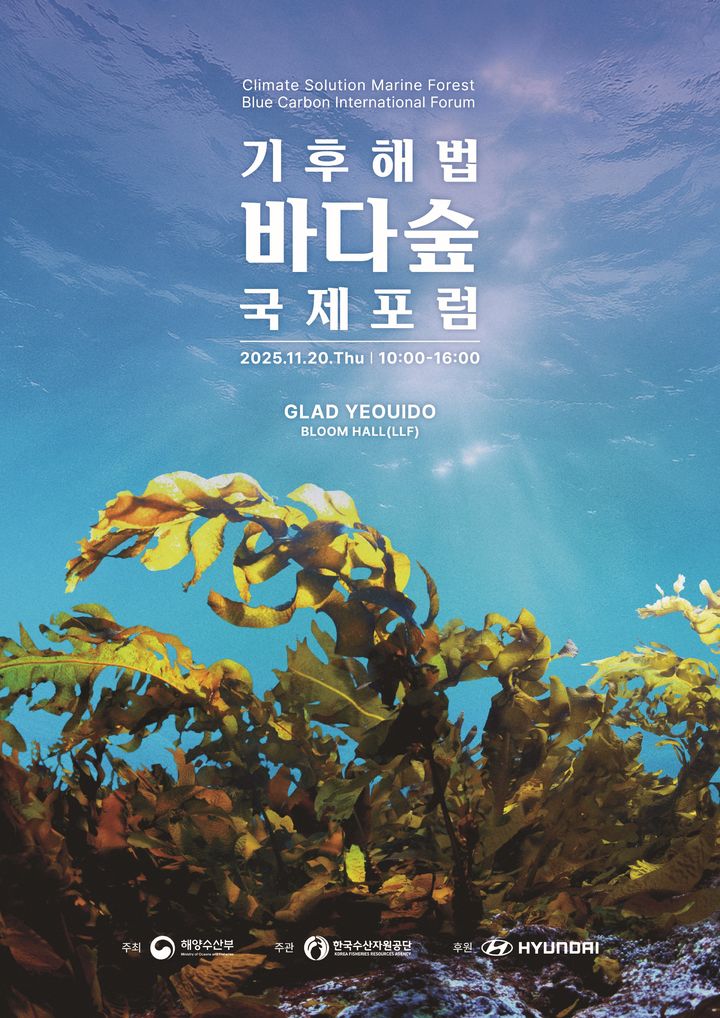 해수부, 바다숲 국제포럼 개최…해조류 탄소흡수 방법론 논의