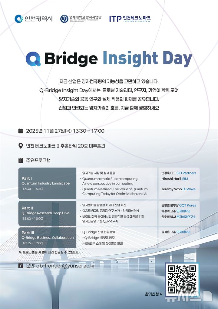 IBM·D·Wave도 온다...인천서 '양자 기술 산업화' 논의한다 - 뉴스 썸네일 이미지