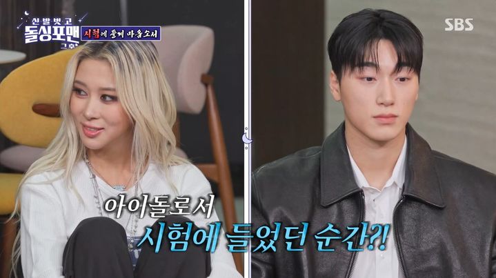 [서울=뉴시스] 지난 18일 오후 방송된 SBS 예능 프로그램 '신발 벗고 돌싱포맨'에는 그룹 에이티즈 최산, 우주소녀 다영이 게스트로 출연했다. (사진= SBS 예능 프로그램 '신발 벗고 돌싱포맨' 캡처) 2025.11.19. photo@newsis.com *재판매 및 DB 금지