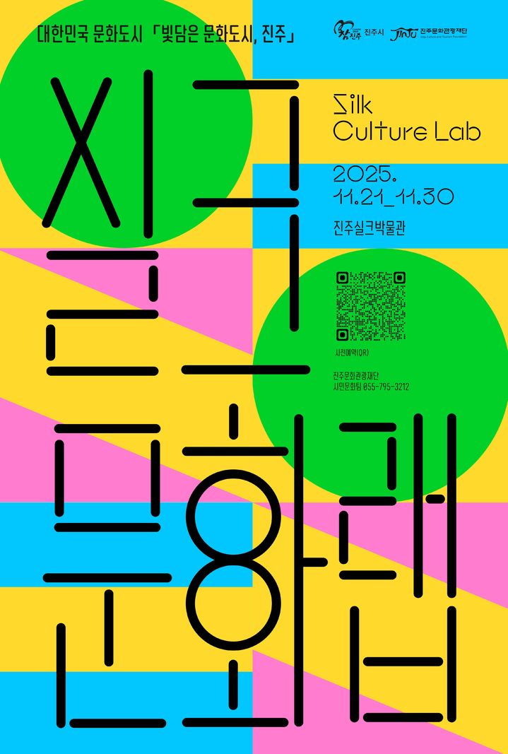 진주문화관광재단, '실크문화Lab' 체험 프로그램 운영 - 뉴스 썸네일 이미지