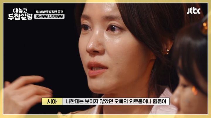 [서울=뉴시스] 배우 정시아가 18일 JTBC 예능 프로그램 '대놓고 두집 살림'에서 남편 백도빈에게 고마움을 전하며 눈물을 흘렸다. (사진=JTBC 예능 프로그램 '대놓고 두집 살림' 캡처) 2025.11.19. photo@newsis.com *재판매 및 DB 금지