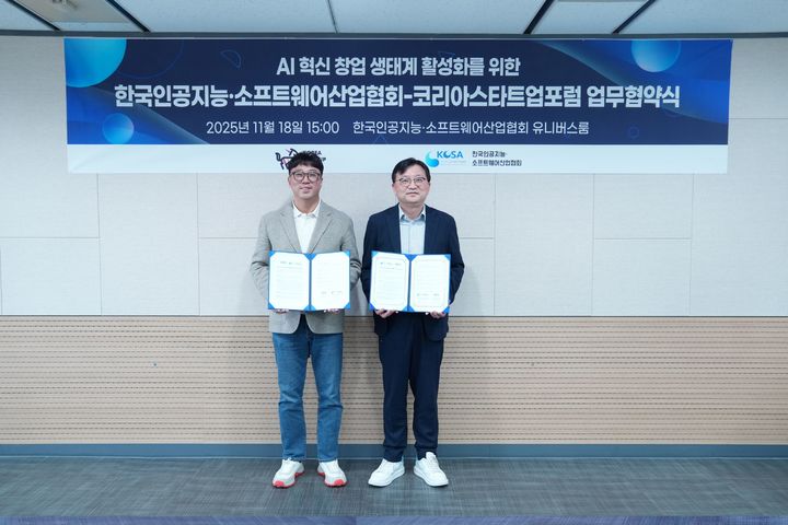 [서울=뉴시스]한상우 코리아스타트업포럼 의장(왼쪽)과 조준희 한국인공지능·소프트웨어산업협회(KOSA) 회장. (사진=코리아스타트업포럼 제공) 2025.11.19. photo@newsis.com *재판매 및 DB 금지