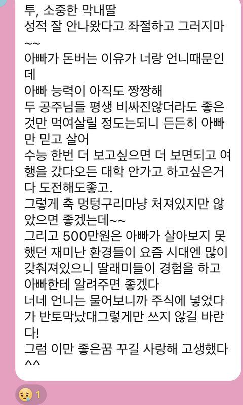 [뉴시스] A씨가 공개한 메시지 내용. (사진='네이트판' 캡처) *재판매 및 DB 금지