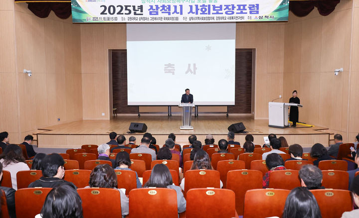 지난 18일 개최된 삼척시 ‘사회보장 특구사업’ 포럼.(사진=삼척시 제공) *재판매 및 DB 금지