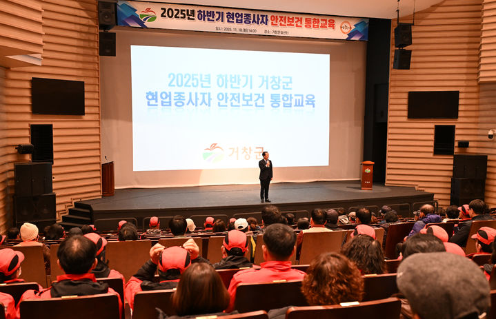 [거창=뉴시스] 거창군 겨울철 대비 현업종사자 안전보건 통합교육 (사진=거창군 제공) 2025. 19. 19. photo@newsis.com&nbsp; *재판매 및 DB 금지