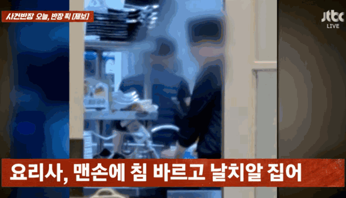 [뉴시스] 충북 청주의 한 일식집에서 맨손에 침을 바르고 요리하는 비위생적인 장면이 포착돼 논란이다. (사진=JTBC 사건반장 갈무리) *재판매 및 DB 금지