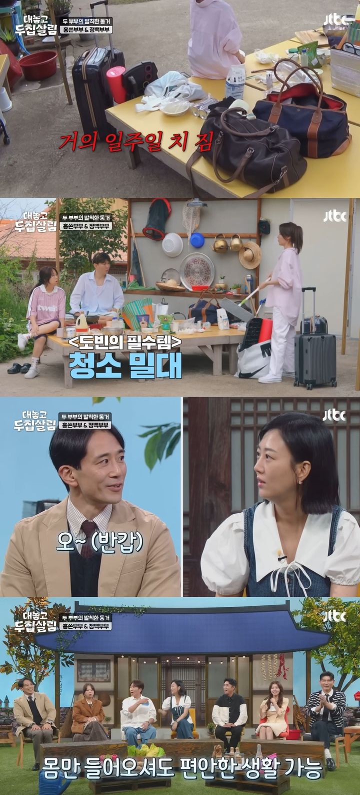 [서울=뉴시스] 배우 백도빈이 지난 18일 방송한 JTBC 예능 프로그램 '대놓고 두집살림'에 아내인 배우 정시아와 게스트로 출연했다. (사진=JTBC '대놓고 두집살림' 캡처) 2025.11.19. photo@newsis.com *재판매 및 DB 금지