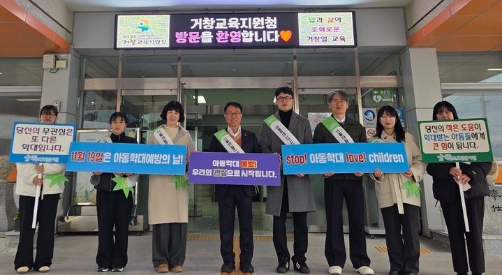 [산청=뉴시스] 거창교육지원청, 아동학대 예방의 날 맞이 합동 캠페인 (사진=산청군 제공) 2025. 11. 19. photo@newsis.com *재판매 및 DB 금지
