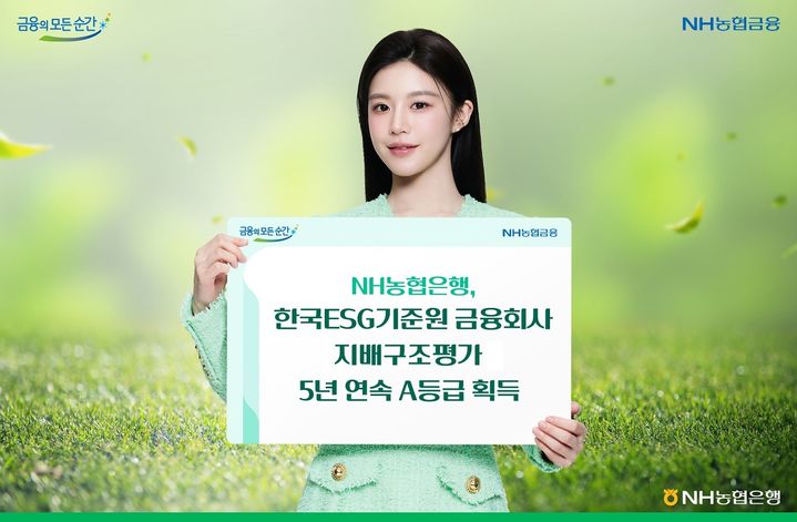 농협은행, 한국ESG기준원 지배구조평가 A등급