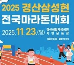2025경산삼성현 전국마라톤대회 (사진=경산체육회 제공) *재판매 및 DB 금지