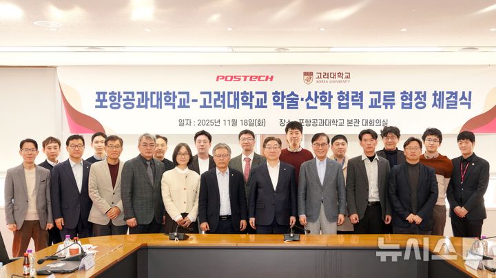 [포항=뉴시스] 송종욱 기자 = 포스텍-고려대학교가 지난 18일 포스텍 본관 대회의실에서 교육·연구·창업·의료 등 전 분야에서 교류 협력을 위한 협정(MOU)을 체결한 후 김동원 고려대 총장과 김성근 포스텍 총장, 두 대학 관계자가 기념 촬영하고 있다. (사진=포항시 제공) 2025.11.19. photo@newsis.com