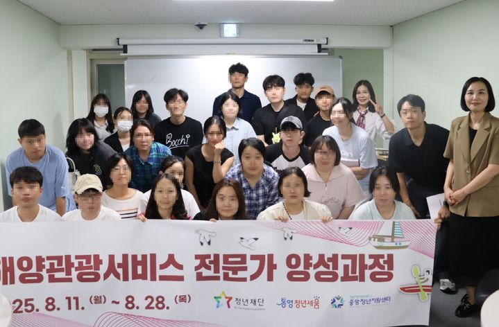 [통영=뉴시스] 신정철 기자= 경남 통영시는 통영시청년센터 통영청년세움에서 7월부터 11월까지 운영한 해양관광서비스 전문가 양성과정이 20여 명의 졸업생을 배출하며 성공리에 마무리됐다고 19일 밝혔다.사진은 해양관광서비스 전문가 양성과정 수강생 기념사진 모습.(사진=통영시 제공).2025.11.19. photo@newsis.com *재판매 및 DB 금지