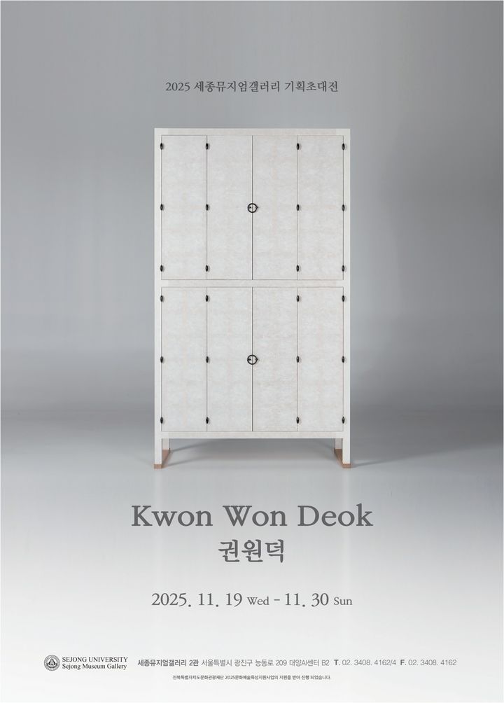 [서울=뉴시스] 권원덕 개인전 '여백: 쓰임을 사유하다' 포스터. (사진=세종대 제공) 2025.11.19. photo@newsis.com *재판매 및 DB 금지