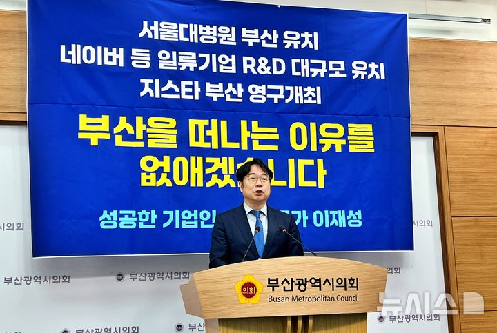 [부산=뉴시스] 원동화 기자 = 이재성 전 더불어민주당 부산시당위원장이 19일 부산시의회 브리핑룸에서 기자회견을 열고 내년 지방선거 부산시장 출마 3대 공약을 발표했다. 2025.11.19. dhwon@newsis.com