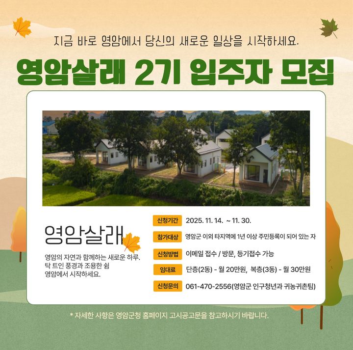 [영암=뉴시스]'영암살래' 포스터. *재판매 및 DB 금지