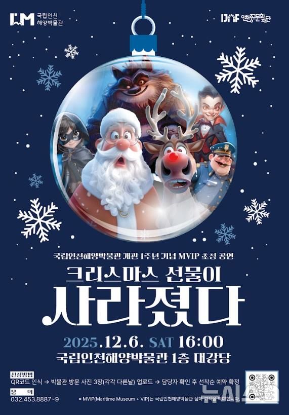 [서울=뉴시스] 개관 1주년 기념 공연 포스터.