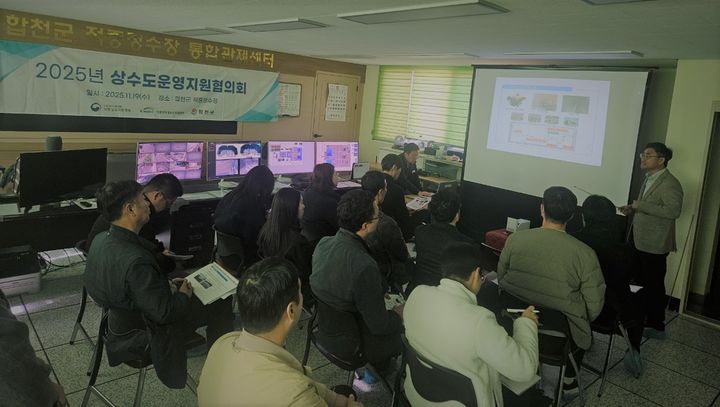 [합천=뉴시스] 합천군 상하수도과, 2025년 상수도운영지원협의회 개최(사진=합천군 제공) 2025. 11. 19. photo@newsis.com *재판매 및 DB 금지