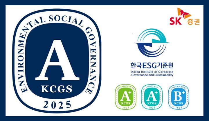 [서울=뉴시스] SK증권은 한국ESG기준원이 발표한 올해 ESG(환경·사회·지배구조) 평가에서 종합 A등급을 획득했다고 19일 밝혔다. (사진=SK증권 제공) 2025.11.19. *재판매 및 DB 금지