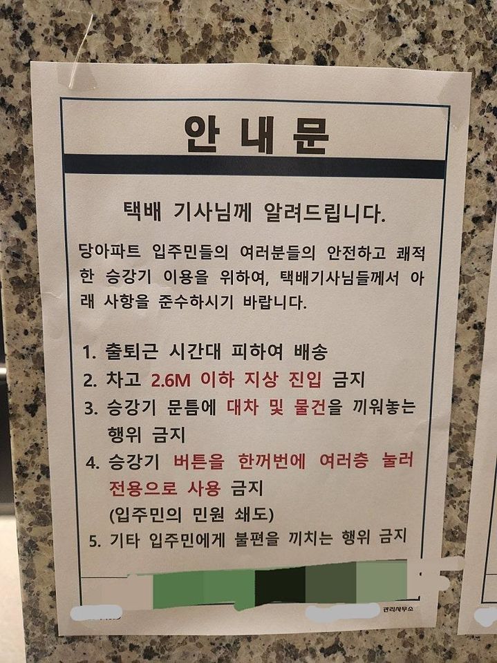 [뉴시스] 논란이 된 아파트 안내문 (사진=보배드림 캡처) *재판매 및 DB 금지