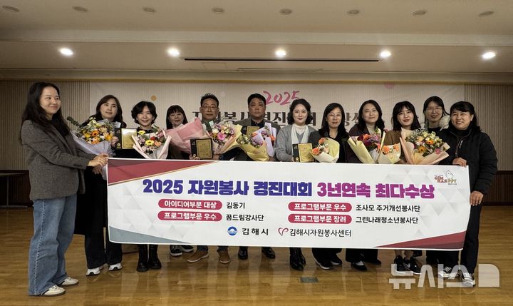 [김해=뉴시스]경남자원봉사 경진대회 3년 연속 최다 수상. (사진=김해시 제공). 2025.11.19. photo@newsis.com