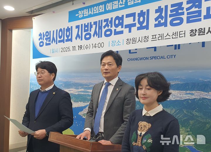 [창원=뉴시스] 강경국 기자 = (왼쪽부터) 이우완, 박해정, 한은정 경남 창원시의회 지방재정연구회 소속 시의원들이 창원시의회 예결산 심의 역량강화 연구용역 최종결과 보고 기자회견을 갖고 있다. 2025.11.19. kgkang@newsis.com