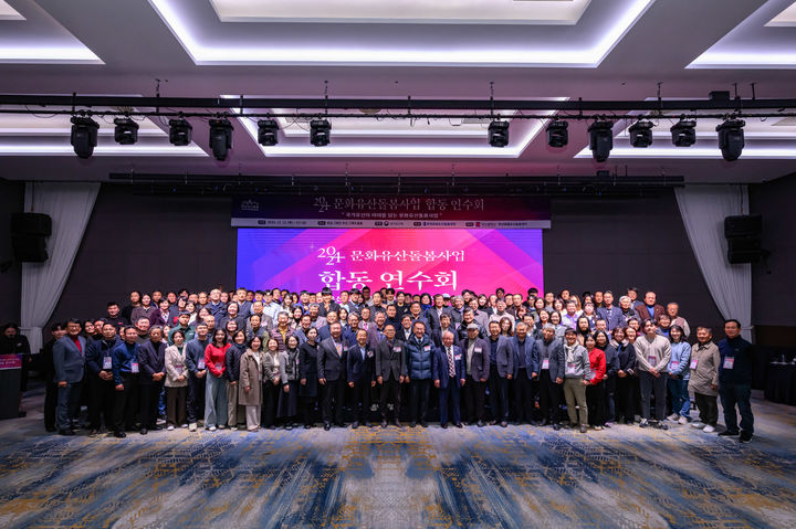 [서울=뉴시스] 2024년 국가유산돌봄사업 합동연수회 (사진=국가유산청 제공) 2025.11.19. photo@newsis.com *재판매 및 DB 금지