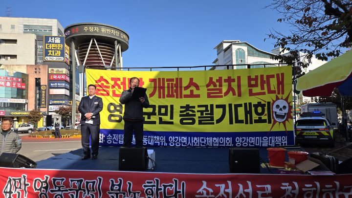 거리로 나선 영동주민들…송전선로 건설 반대 '3차 궐기'