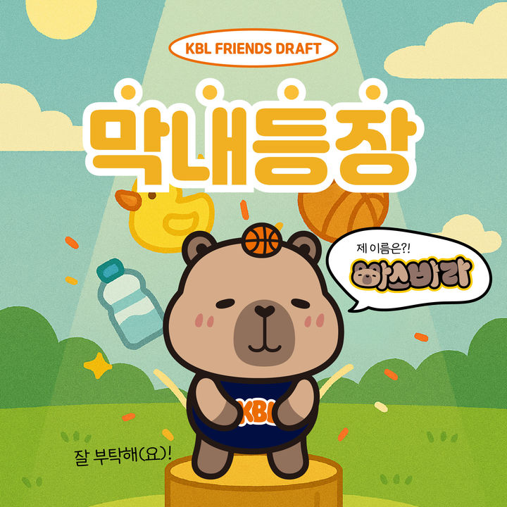 [서울=뉴시스]KBL 프렌즈의 신규 캐릭터 '바스바라'. (사진=KBL 제공) 2025.11.19. photo@newsis.com *재판매 및 DB 금지