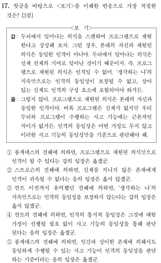 포항공대 철학과 교수 "수능 국어 17번 문항 정답 없다"
