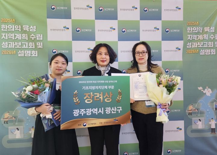 [광주소식]광산구, 한의약 육성 보건복지부 장관상 수상 등