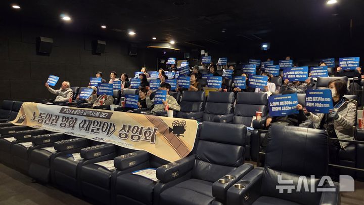 [안양=뉴시스] 안양시 노동인권센터가 노동인권 영화 ‘태일이’단체 관람에 나선 가운데 참여자들이 영화 관람에 앞서 전태일 국가 기념일 지정 요구 구호를 외치고 있다.(사진=안양시 제공).2025.11.19.photo@newsis.com