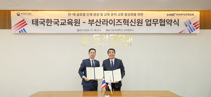 [부산=뉴시스] 부산라이즈혁신원은 19일 태국한국교육원과 업무협약(MoU)을 체결했다. (사진=부산라이즈혁신원 제공) 2025.11.19. photo@newsis.com *재판매 및 DB 금지