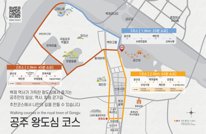 공주 왕도심 코스 *재판매 및 DB 금지