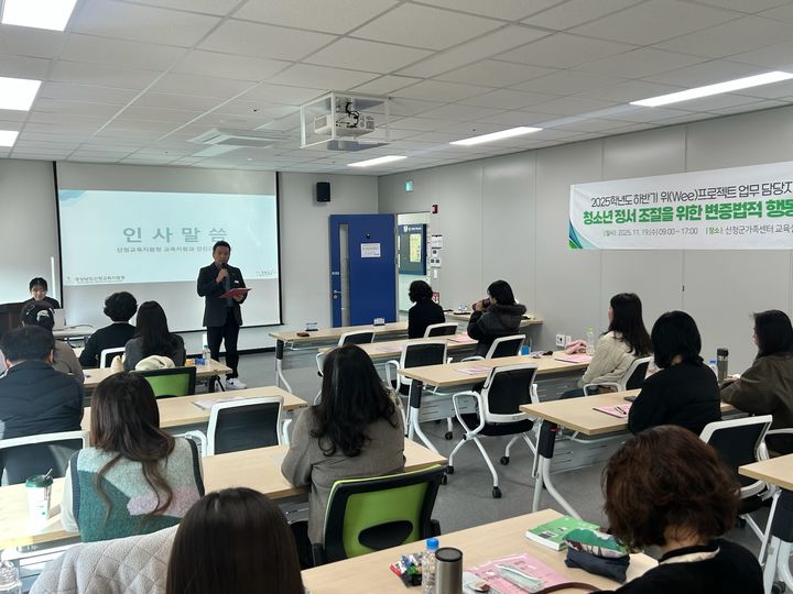 [산청=뉴시스] 산청교육지원청 하반기 위프로젝트 연수 (사진=산청교육지원청 제공) 2025. 11. 19. photo@newsis.com *재판매 및 DB 금지