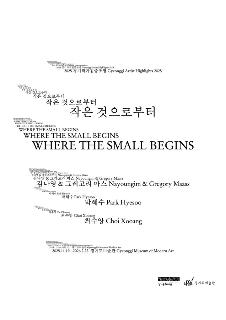  경기작가집중조명 '작은 것으로부터' 포스터(사진=경기문화재단 제공) *재판매 및 DB 금지